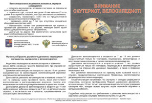 Внимание, скутерист, велосипедист! Внимание, скутерист, велосипедист!.